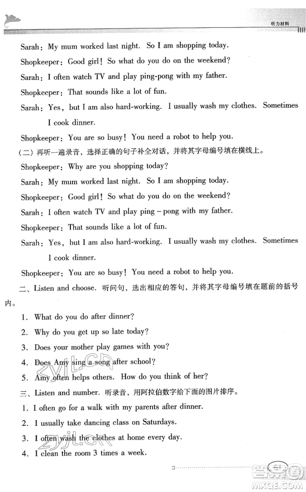 廣東教育出版社2022南方新課堂金牌學(xué)案五年級(jí)英語下冊人教版答案