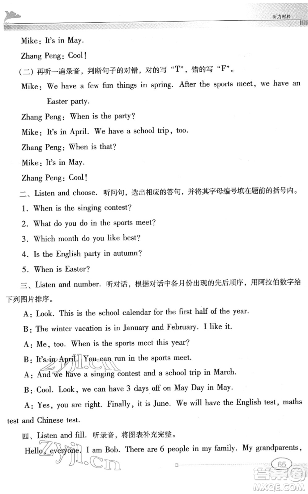 廣東教育出版社2022南方新課堂金牌學(xué)案五年級(jí)英語下冊人教版答案
