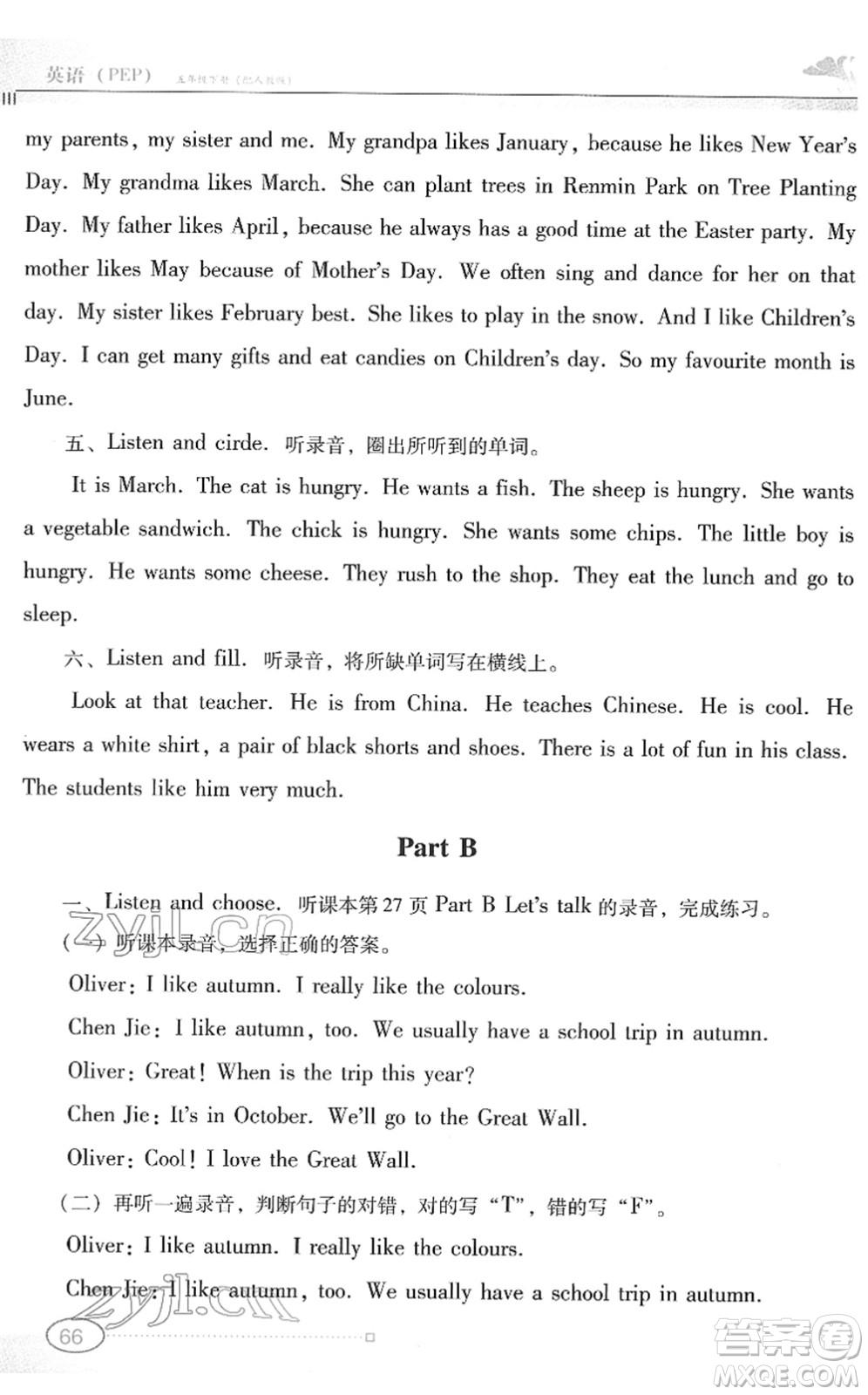 廣東教育出版社2022南方新課堂金牌學(xué)案五年級(jí)英語下冊人教版答案