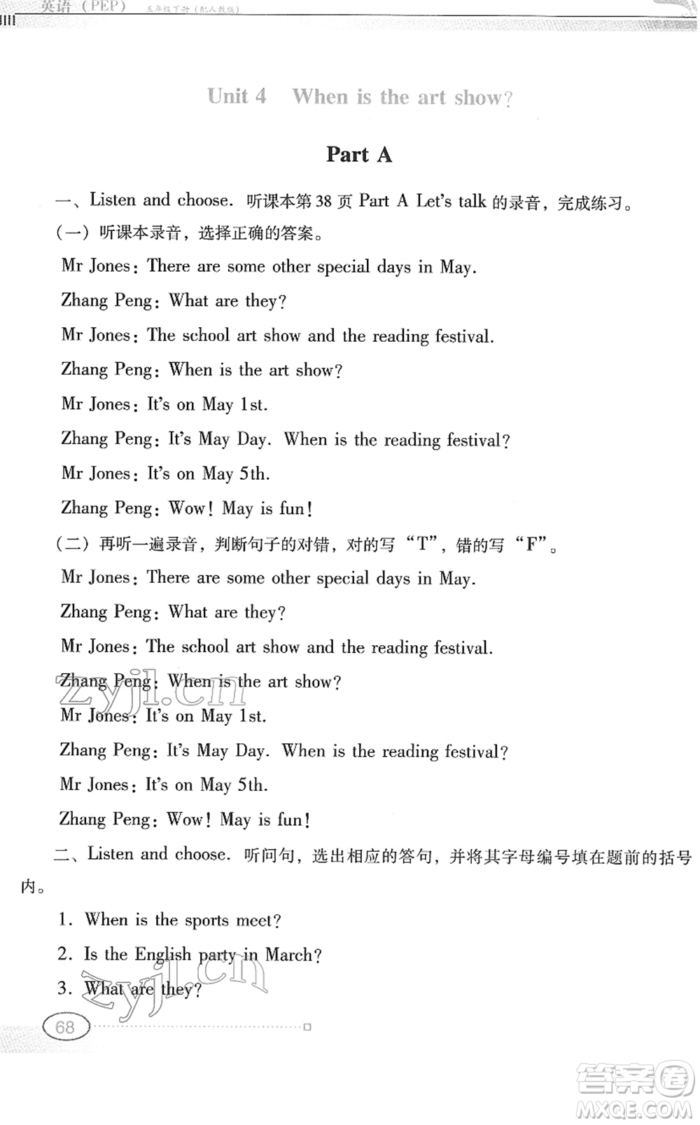 廣東教育出版社2022南方新課堂金牌學(xué)案五年級(jí)英語下冊人教版答案