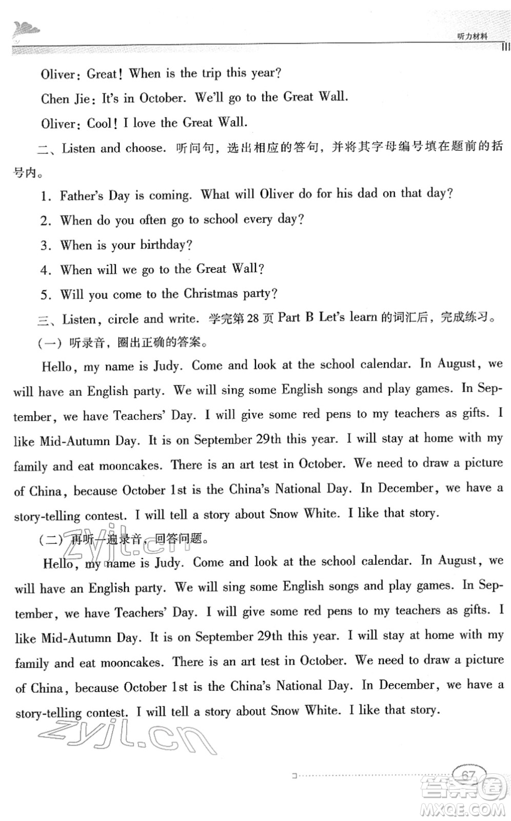 廣東教育出版社2022南方新課堂金牌學(xué)案五年級(jí)英語下冊人教版答案