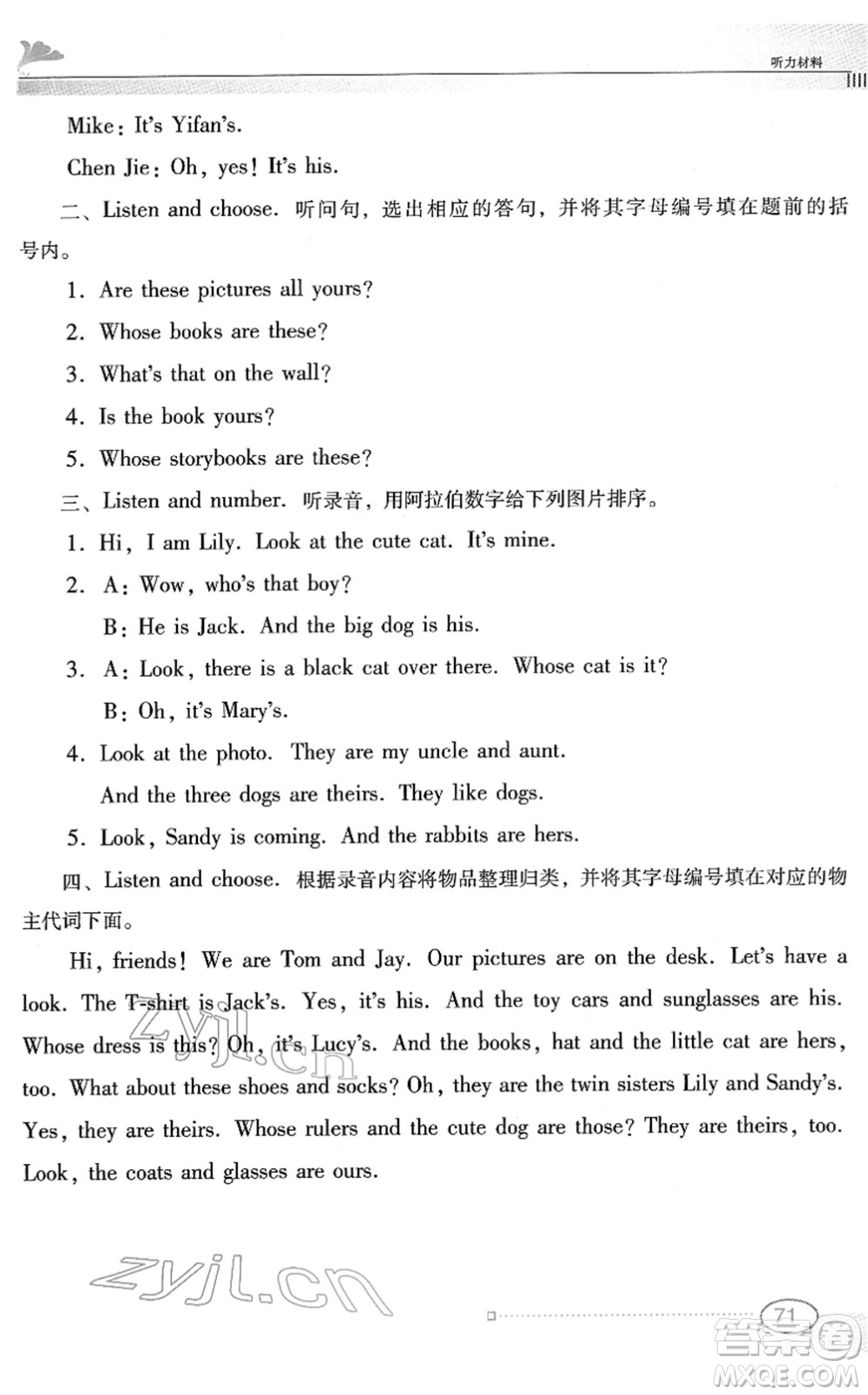 廣東教育出版社2022南方新課堂金牌學(xué)案五年級(jí)英語下冊人教版答案