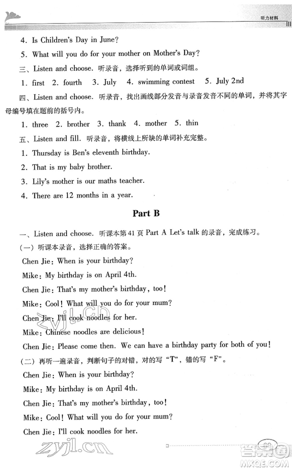 廣東教育出版社2022南方新課堂金牌學(xué)案五年級(jí)英語下冊人教版答案