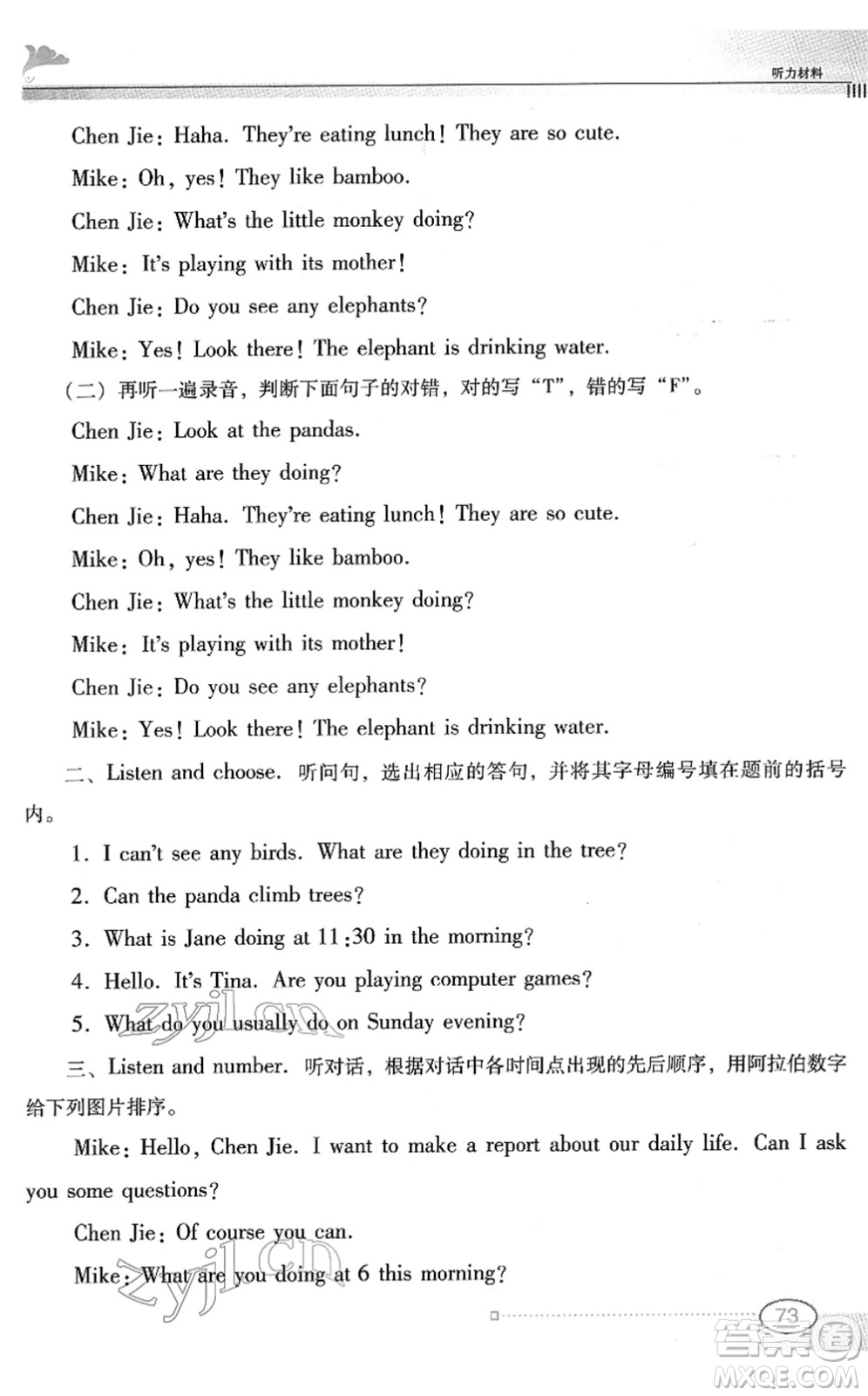 廣東教育出版社2022南方新課堂金牌學(xué)案五年級(jí)英語下冊人教版答案