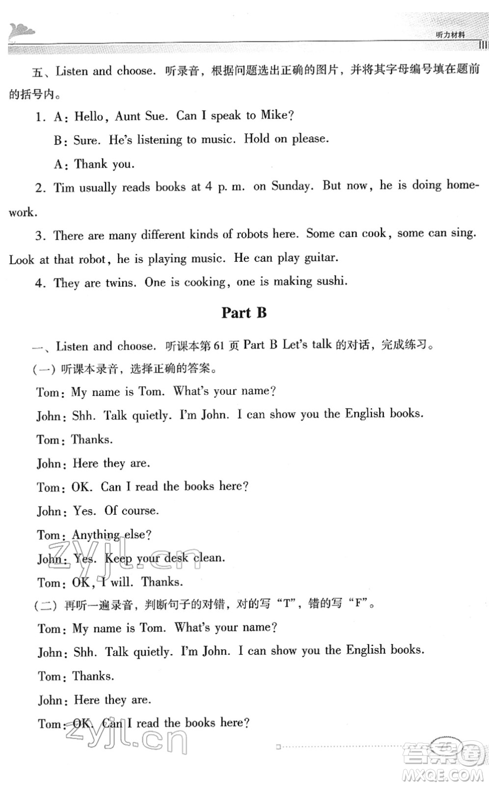 廣東教育出版社2022南方新課堂金牌學(xué)案五年級(jí)英語下冊人教版答案