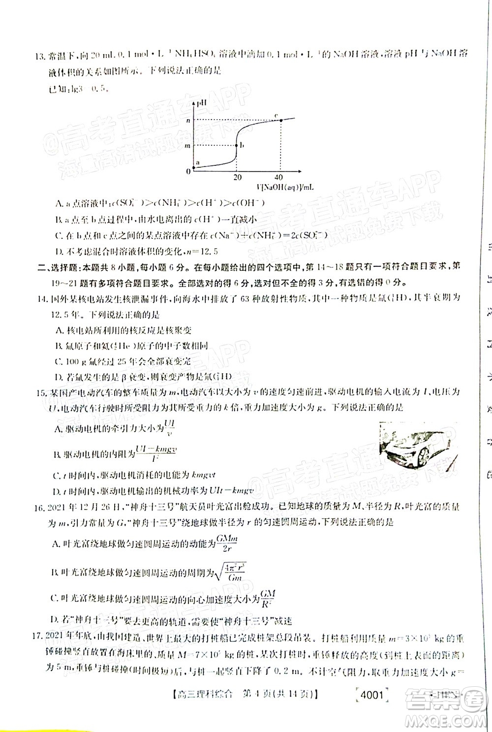 2022屆金太陽百萬聯(lián)考3月全國卷高三理科綜合試題及答案