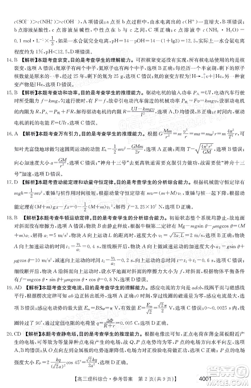 2022屆金太陽百萬聯(lián)考3月全國卷高三理科綜合試題及答案