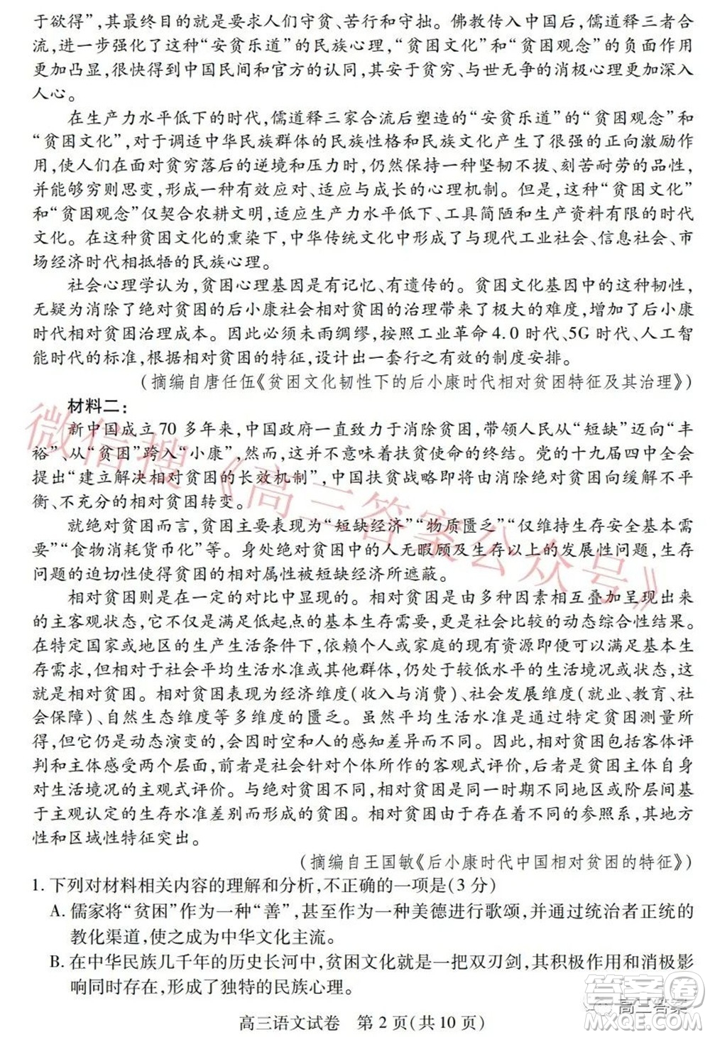 2022年湖北省七市州高三年級(jí)3月聯(lián)合統(tǒng)一調(diào)研測(cè)試語(yǔ)文試題及?答案
