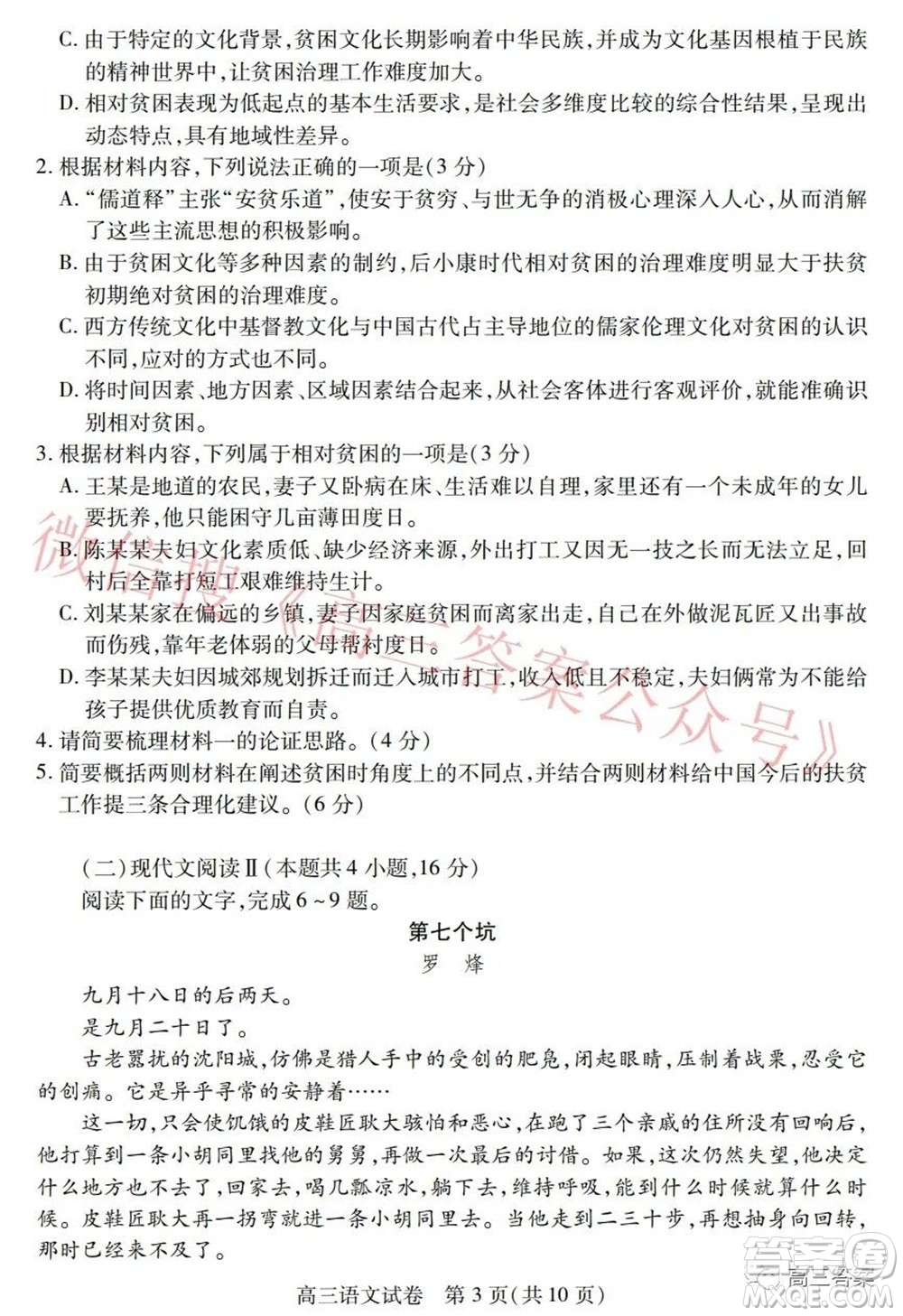 2022年湖北省七市州高三年級(jí)3月聯(lián)合統(tǒng)一調(diào)研測(cè)試語(yǔ)文試題及?答案
