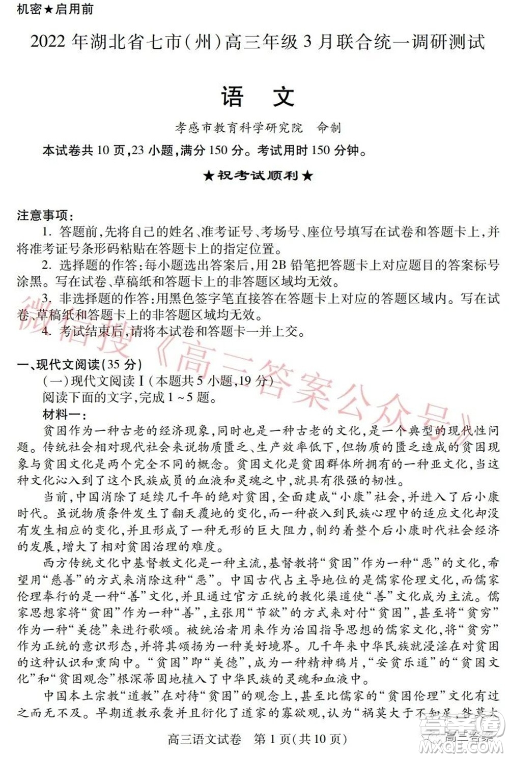 2022年湖北省七市州高三年級(jí)3月聯(lián)合統(tǒng)一調(diào)研測(cè)試語(yǔ)文試題及?答案