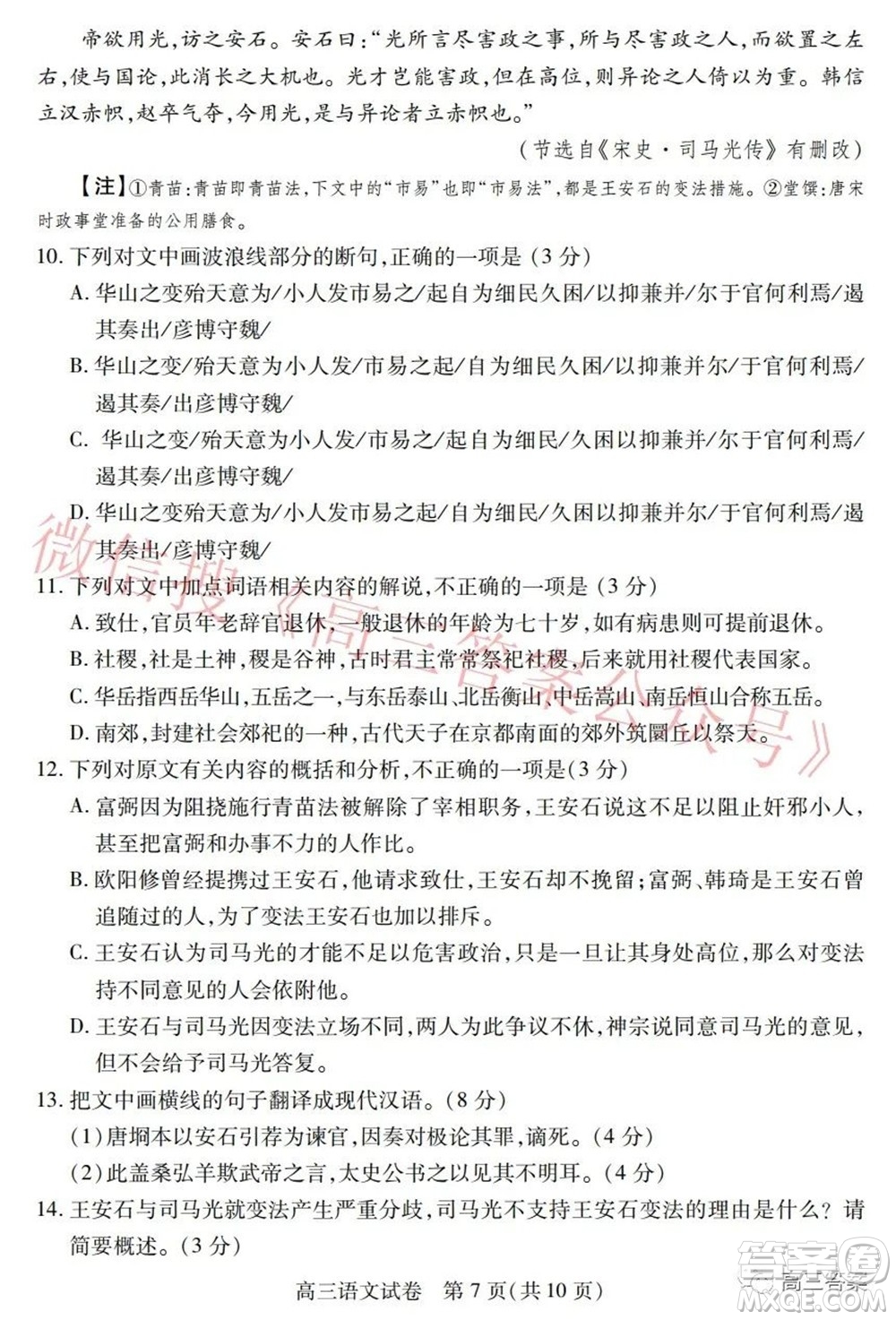 2022年湖北省七市州高三年級(jí)3月聯(lián)合統(tǒng)一調(diào)研測(cè)試語(yǔ)文試題及?答案