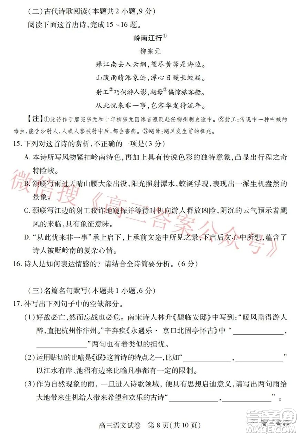 2022年湖北省七市州高三年級(jí)3月聯(lián)合統(tǒng)一調(diào)研測(cè)試語(yǔ)文試題及?答案