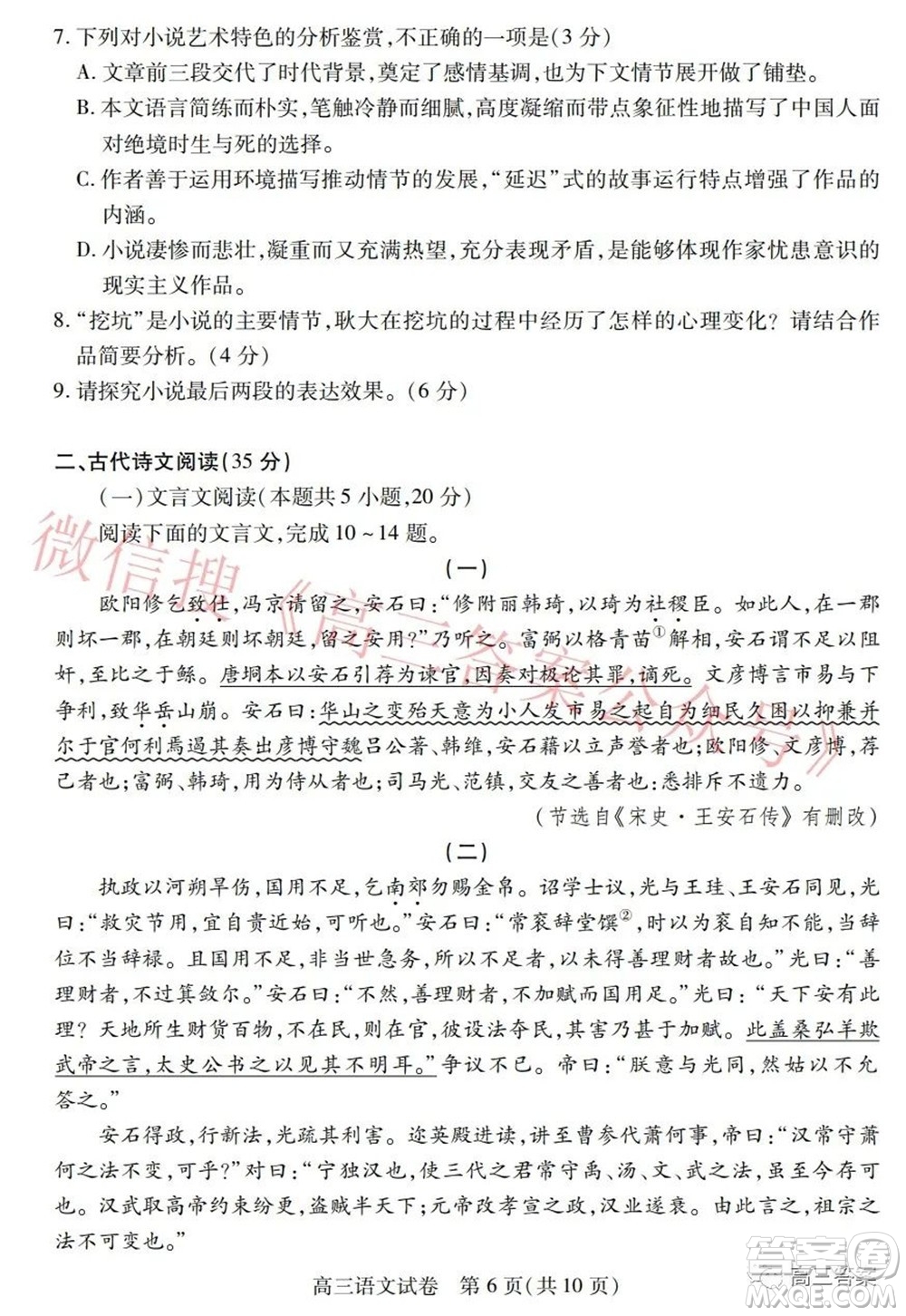 2022年湖北省七市州高三年級(jí)3月聯(lián)合統(tǒng)一調(diào)研測(cè)試語(yǔ)文試題及?答案