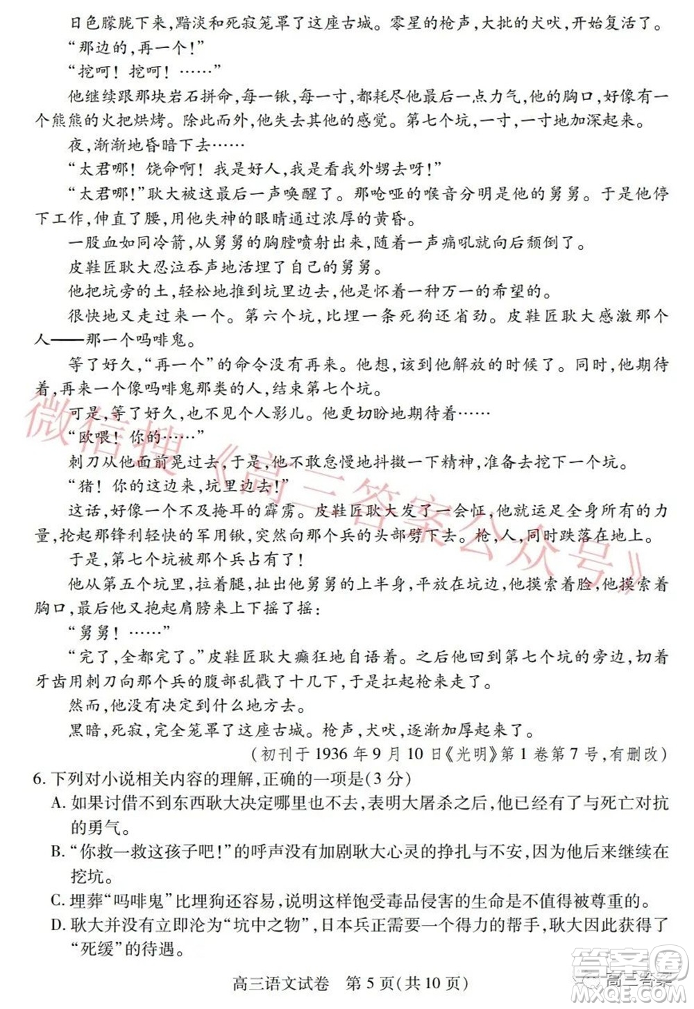 2022年湖北省七市州高三年級(jí)3月聯(lián)合統(tǒng)一調(diào)研測(cè)試語(yǔ)文試題及?答案