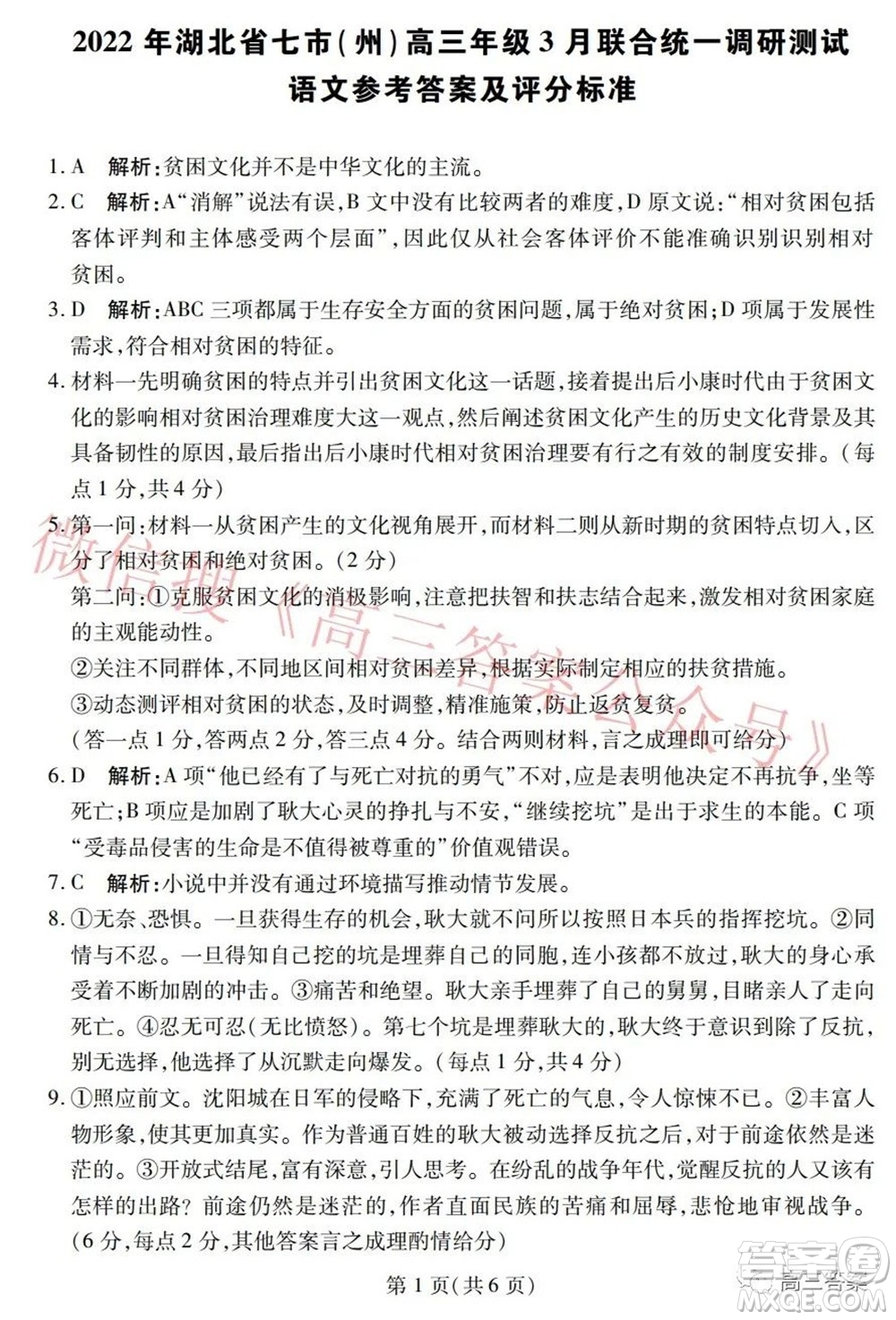 2022年湖北省七市州高三年級(jí)3月聯(lián)合統(tǒng)一調(diào)研測(cè)試語(yǔ)文試題及?答案