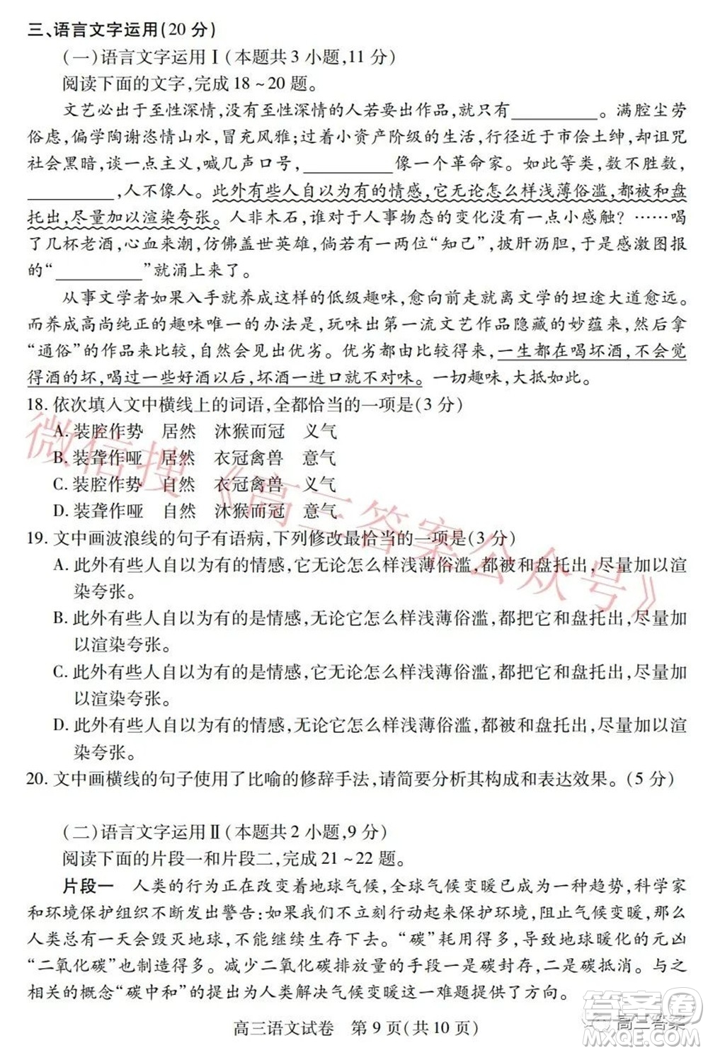 2022年湖北省七市州高三年級(jí)3月聯(lián)合統(tǒng)一調(diào)研測(cè)試語(yǔ)文試題及?答案