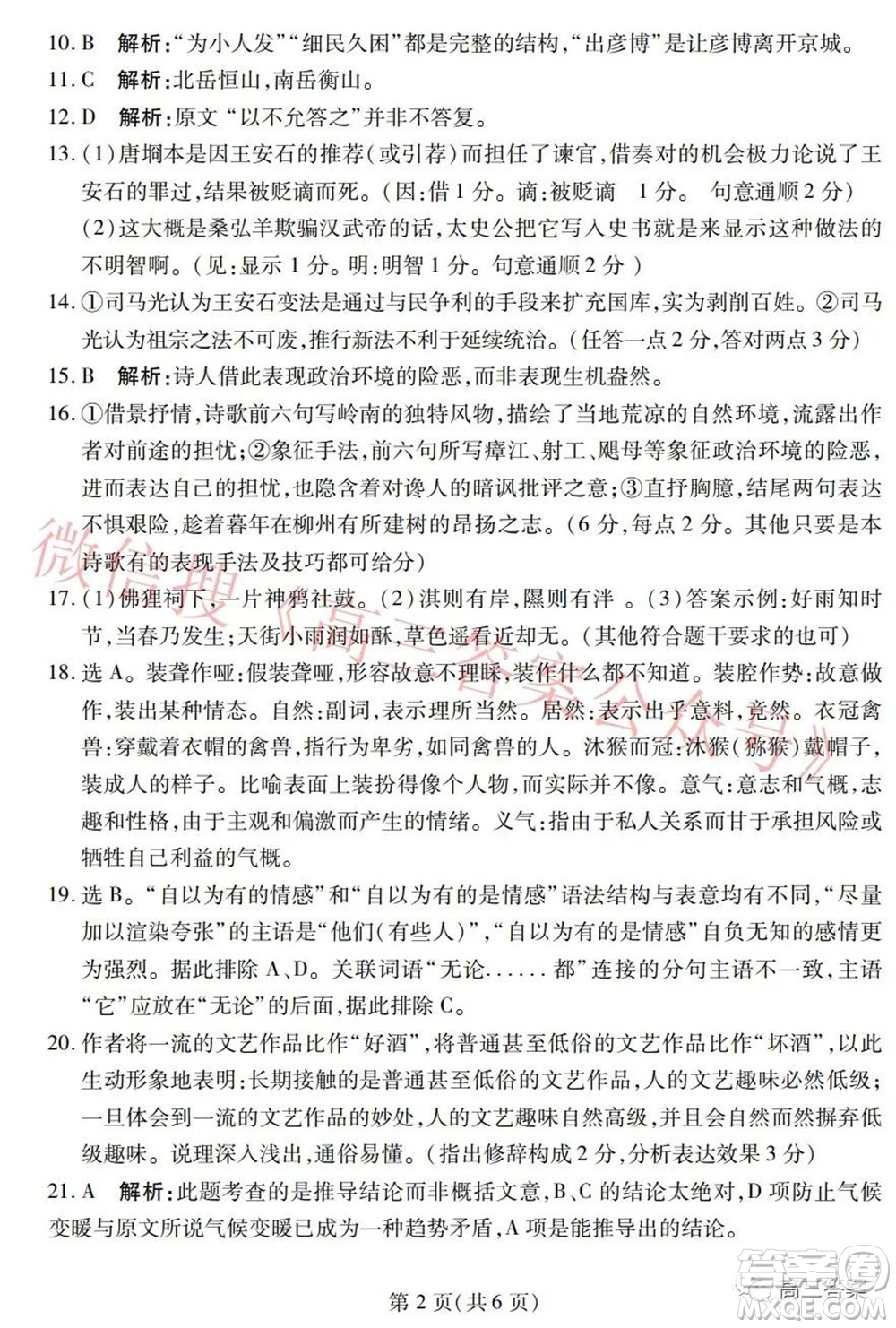 2022年湖北省七市州高三年級(jí)3月聯(lián)合統(tǒng)一調(diào)研測(cè)試語(yǔ)文試題及?答案