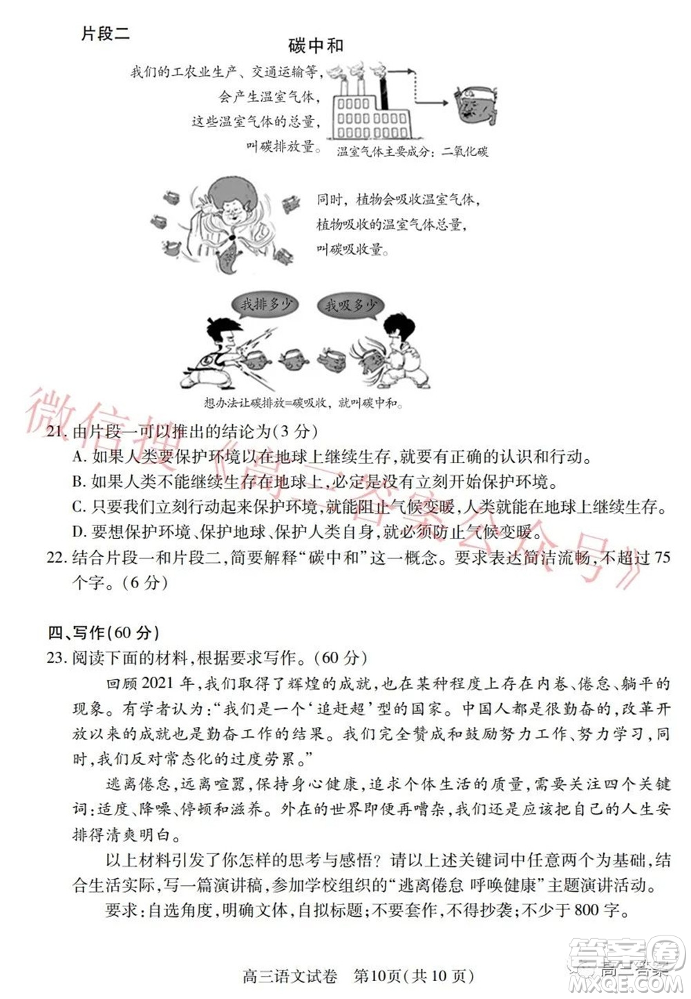 2022年湖北省七市州高三年級(jí)3月聯(lián)合統(tǒng)一調(diào)研測(cè)試語(yǔ)文試題及?答案