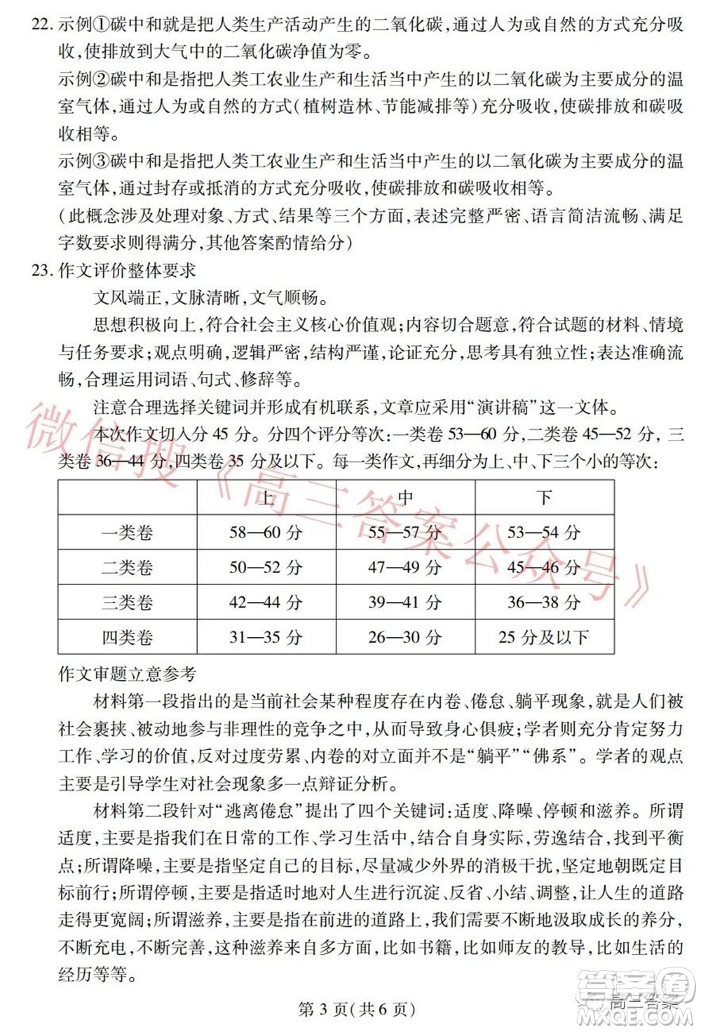 2022年湖北省七市州高三年級(jí)3月聯(lián)合統(tǒng)一調(diào)研測(cè)試語(yǔ)文試題及?答案