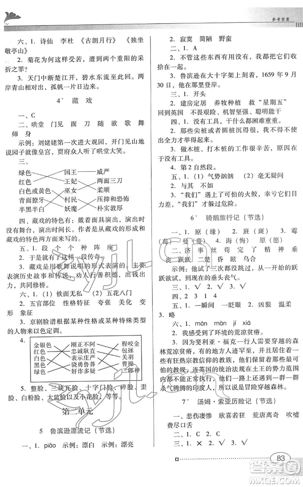 廣東教育出版社2022南方新課堂金牌學(xué)案六年級語文下冊人教版答案