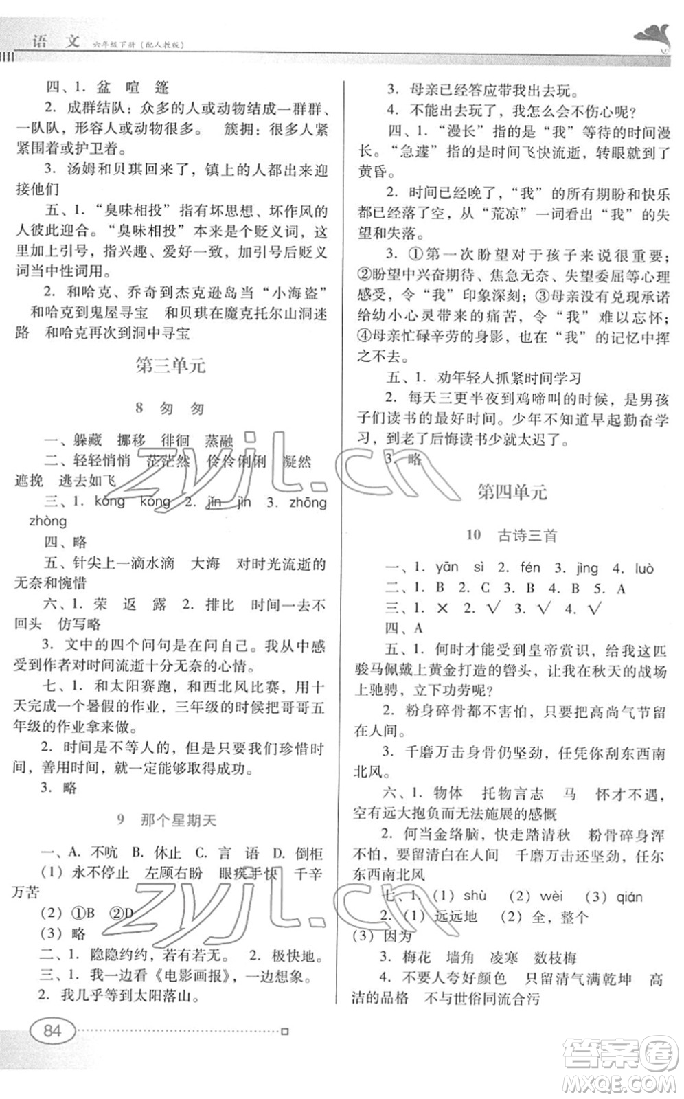 廣東教育出版社2022南方新課堂金牌學(xué)案六年級語文下冊人教版答案