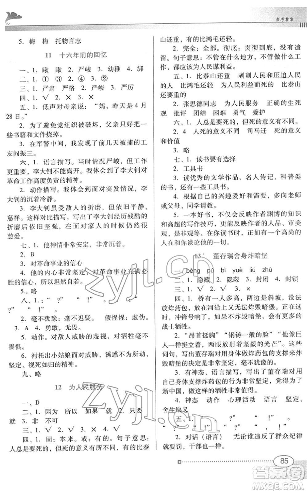 廣東教育出版社2022南方新課堂金牌學(xué)案六年級語文下冊人教版答案
