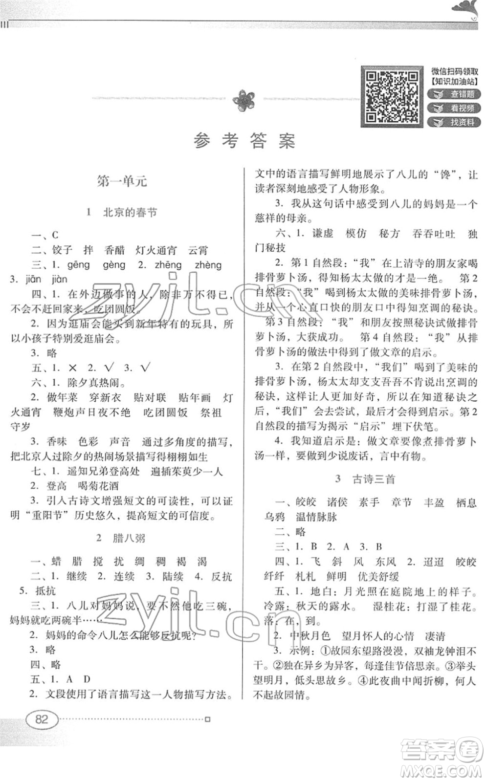 廣東教育出版社2022南方新課堂金牌學(xué)案六年級語文下冊人教版答案