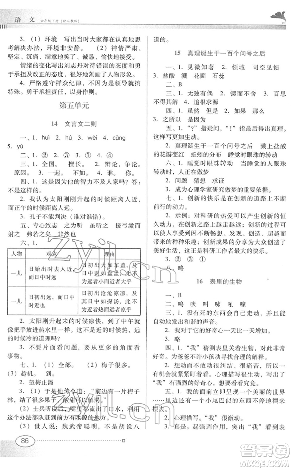 廣東教育出版社2022南方新課堂金牌學(xué)案六年級語文下冊人教版答案