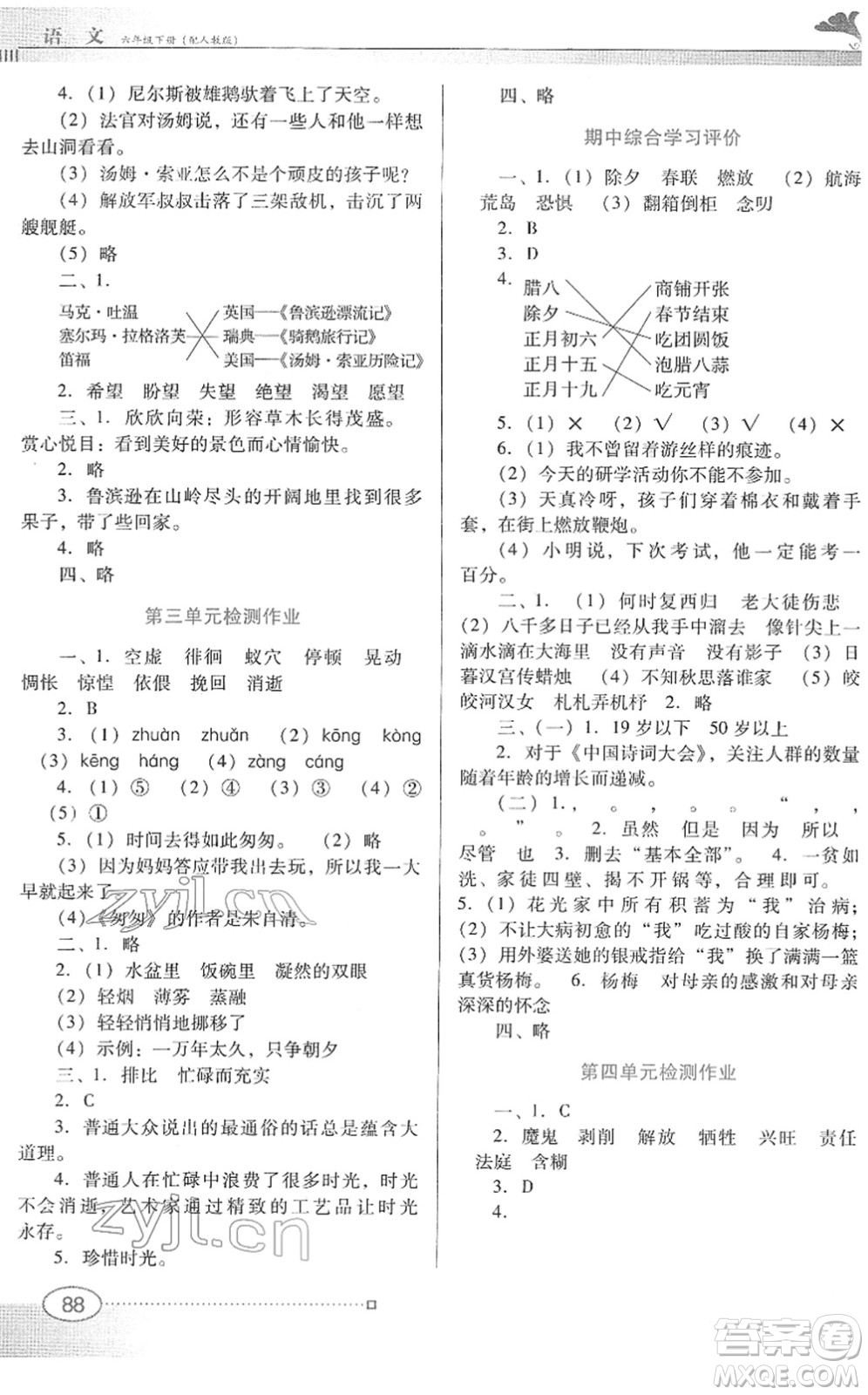 廣東教育出版社2022南方新課堂金牌學(xué)案六年級語文下冊人教版答案