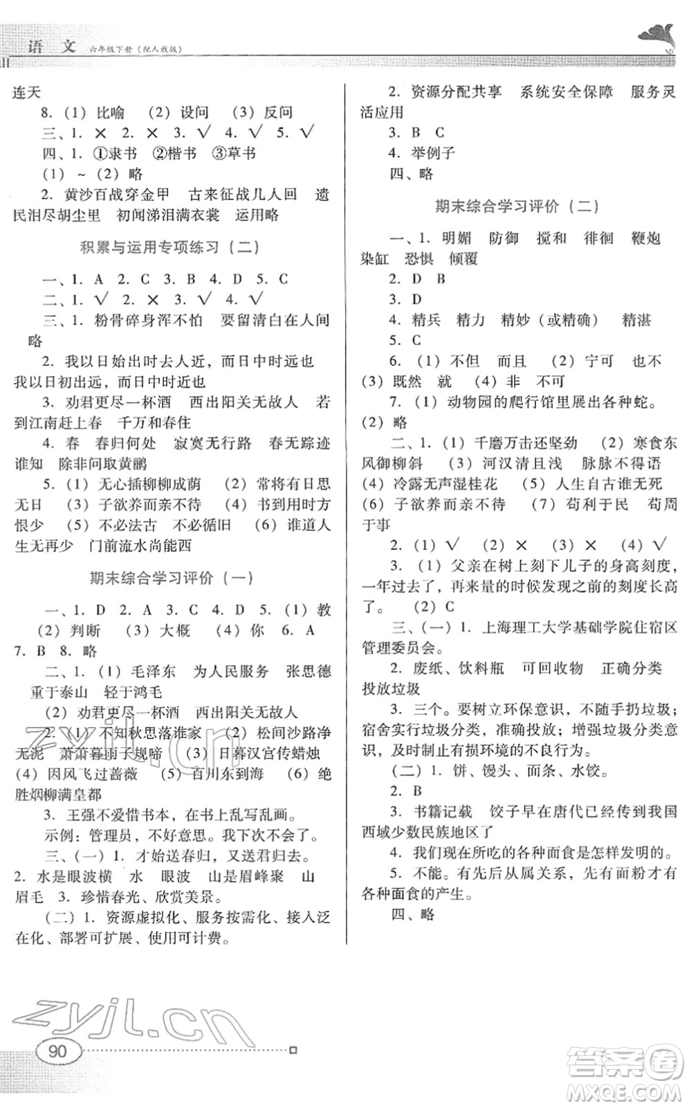 廣東教育出版社2022南方新課堂金牌學(xué)案六年級語文下冊人教版答案