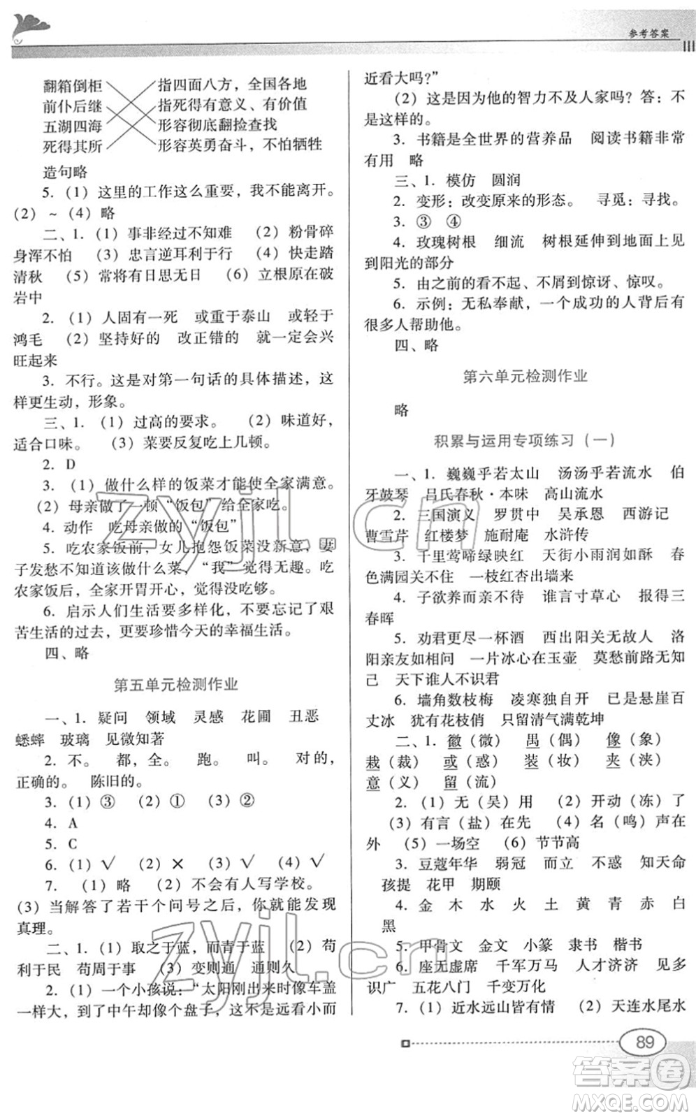 廣東教育出版社2022南方新課堂金牌學(xué)案六年級語文下冊人教版答案