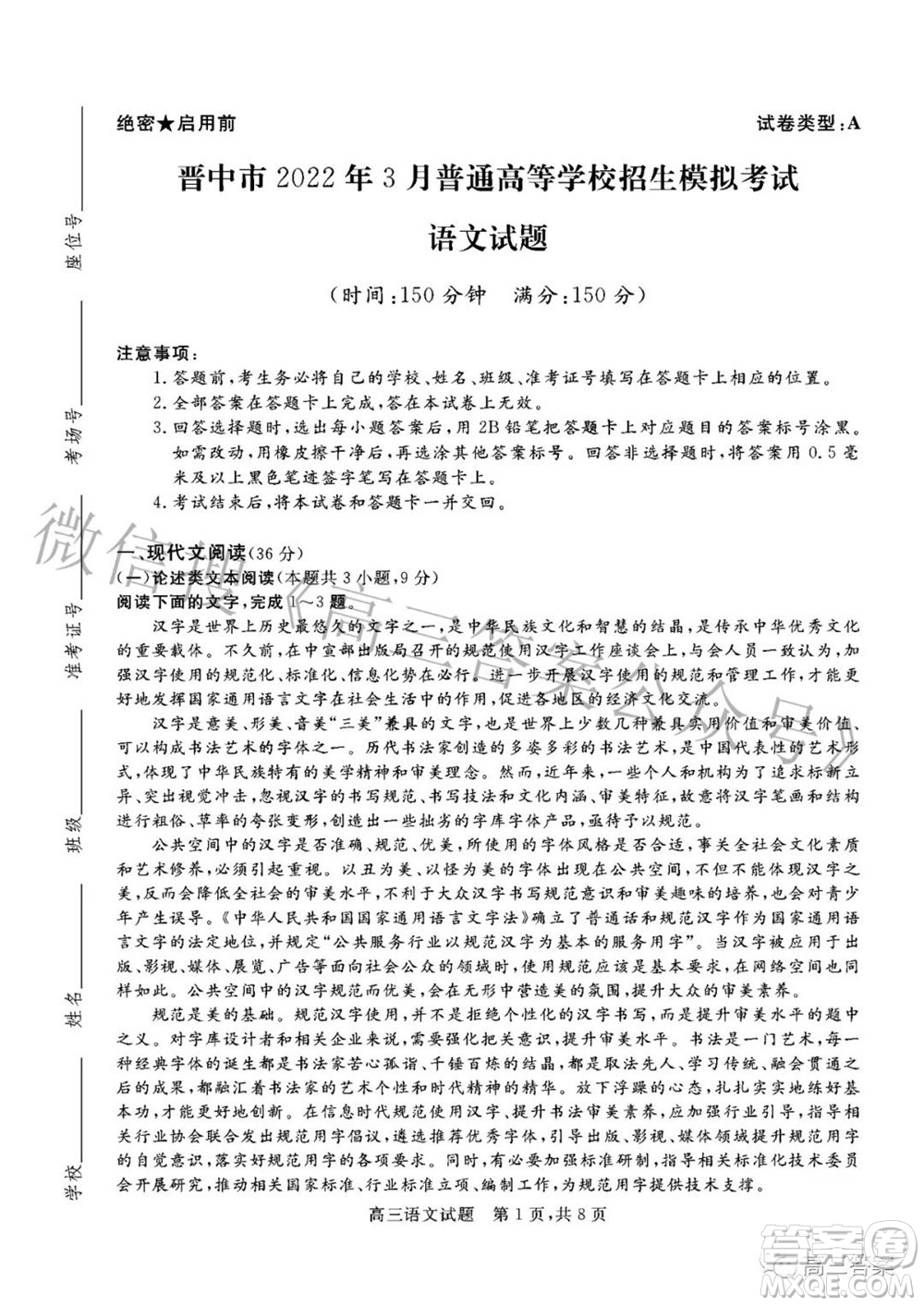 晉中市2022年3月普通高等學(xué)校招生模擬考試語文試題及答案