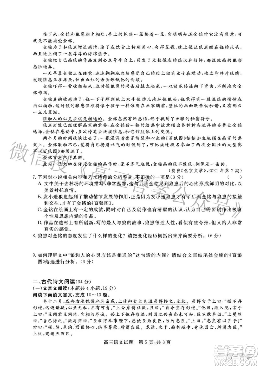 晉中市2022年3月普通高等學(xué)校招生模擬考試語文試題及答案