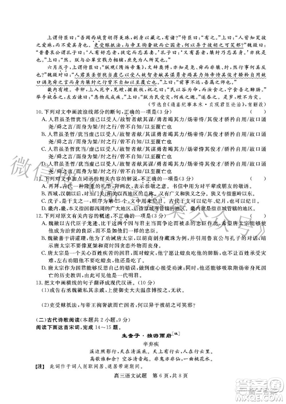晉中市2022年3月普通高等學(xué)校招生模擬考試語文試題及答案
