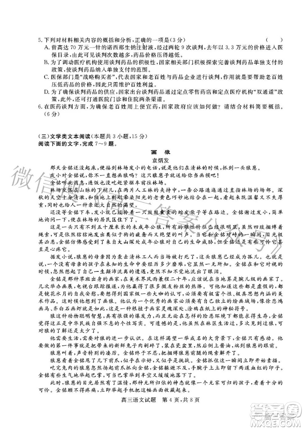 晉中市2022年3月普通高等學(xué)校招生模擬考試語文試題及答案