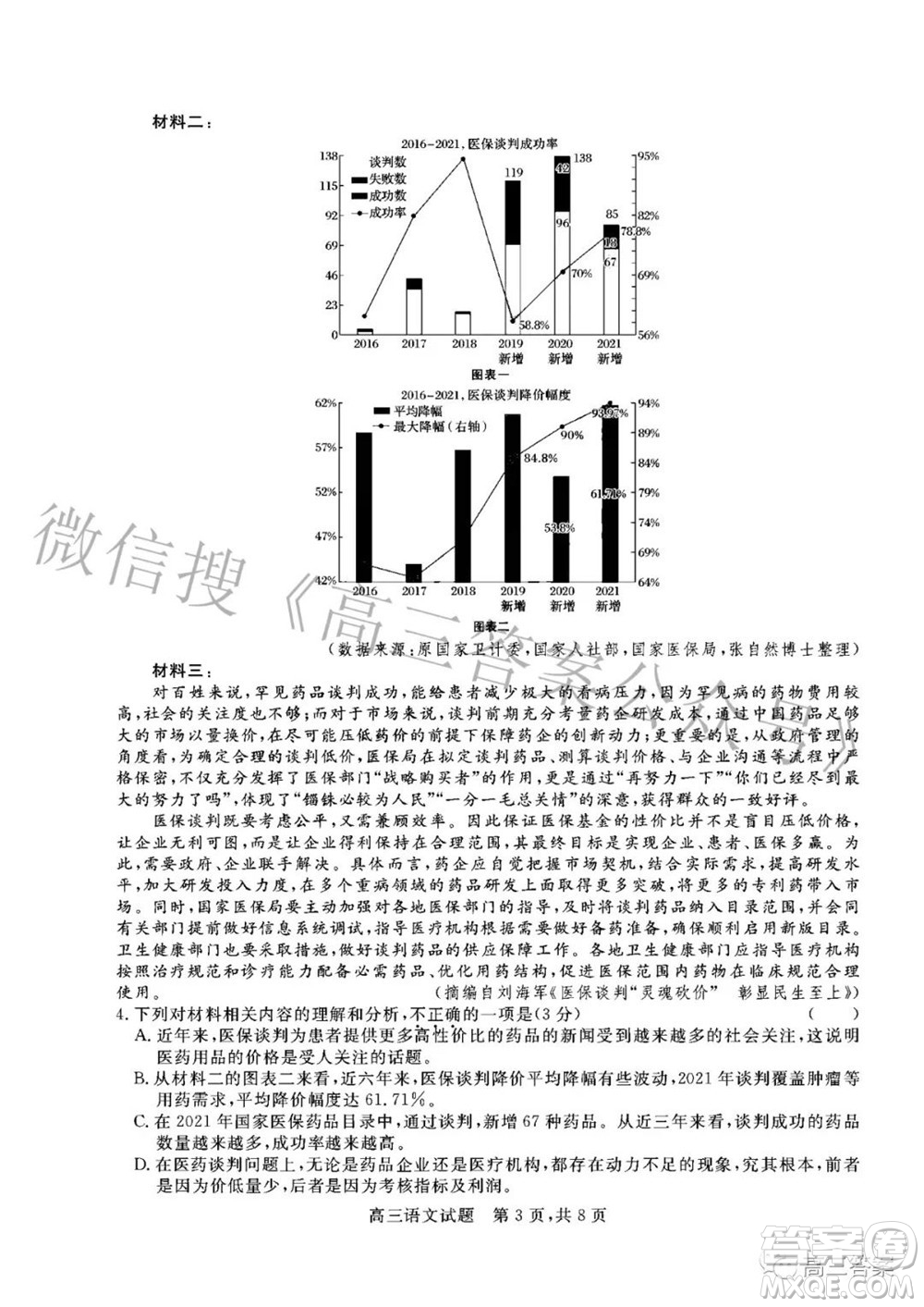 晉中市2022年3月普通高等學(xué)校招生模擬考試語文試題及答案