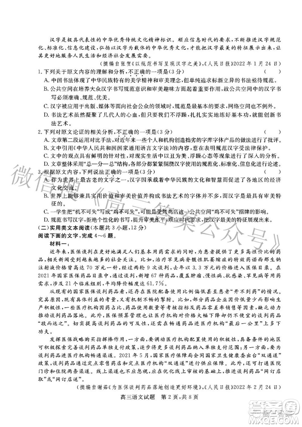 晉中市2022年3月普通高等學(xué)校招生模擬考試語文試題及答案
