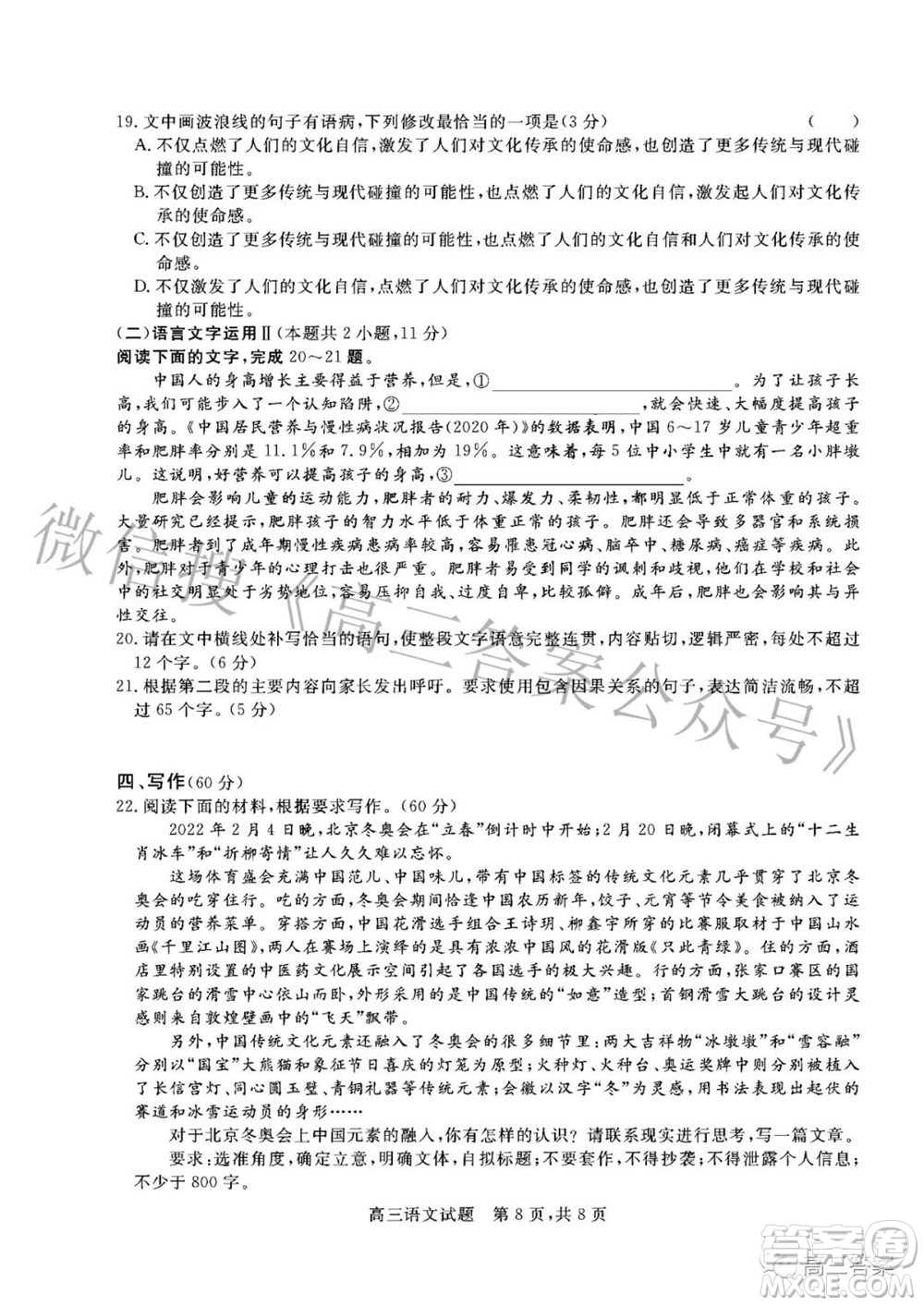 晉中市2022年3月普通高等學(xué)校招生模擬考試語文試題及答案