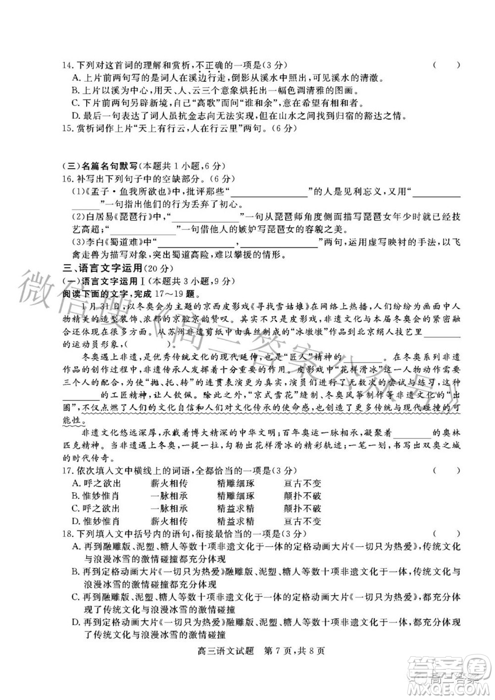 晉中市2022年3月普通高等學(xué)校招生模擬考試語文試題及答案