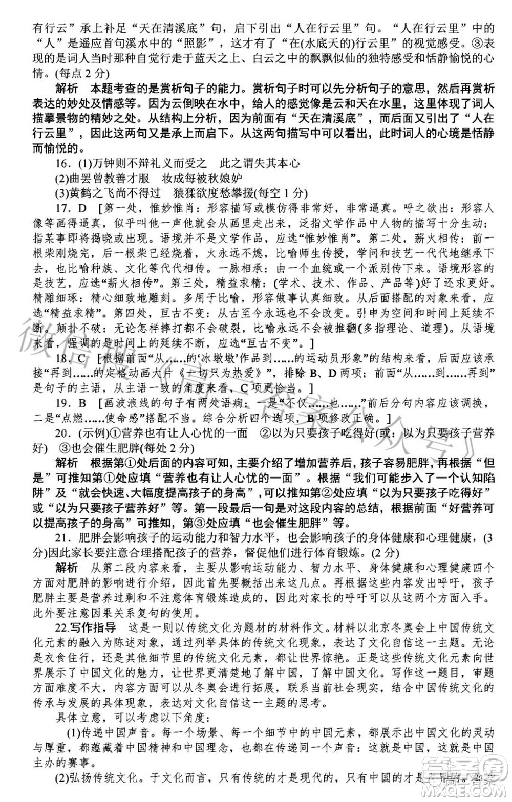 晉中市2022年3月普通高等學(xué)校招生模擬考試語文試題及答案