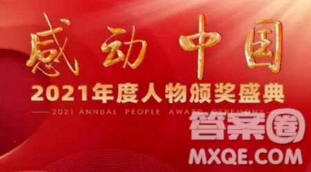 關(guān)于2021感動(dòng)中國(guó)人物相關(guān)的英語(yǔ)短句詞匯整理