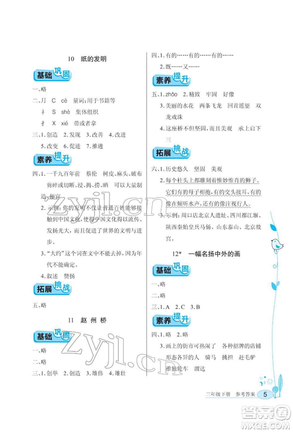 湖北教育出版社2022長江作業(yè)本同步練習冊三年級語文下冊人教版參考答案