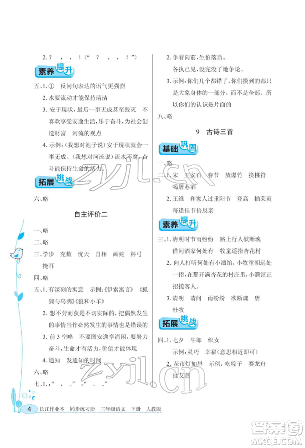 湖北教育出版社2022長江作業(yè)本同步練習冊三年級語文下冊人教版參考答案