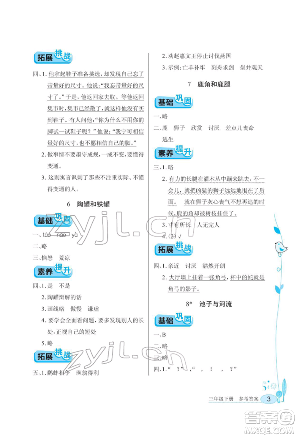 湖北教育出版社2022長江作業(yè)本同步練習冊三年級語文下冊人教版參考答案