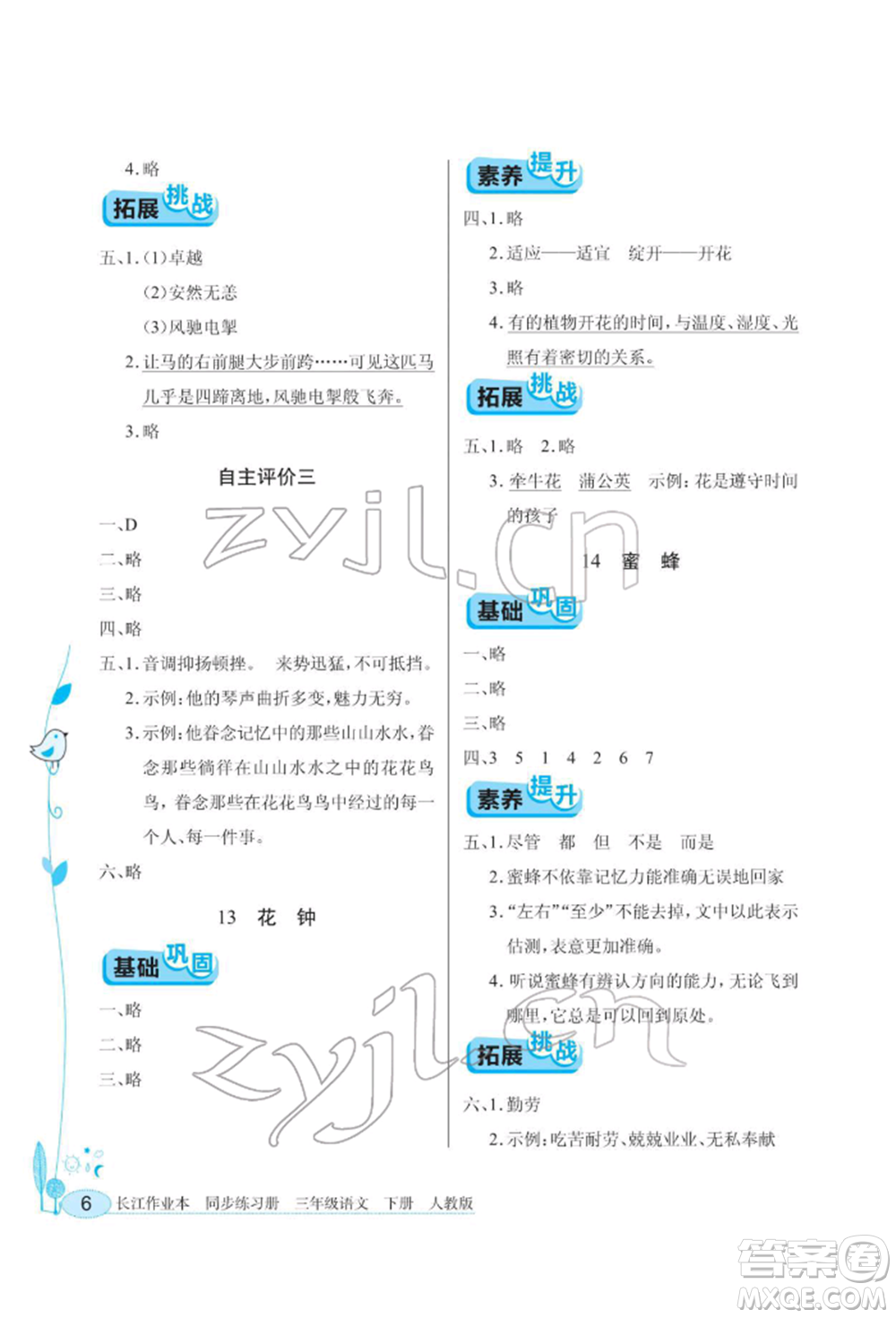 湖北教育出版社2022長江作業(yè)本同步練習冊三年級語文下冊人教版參考答案