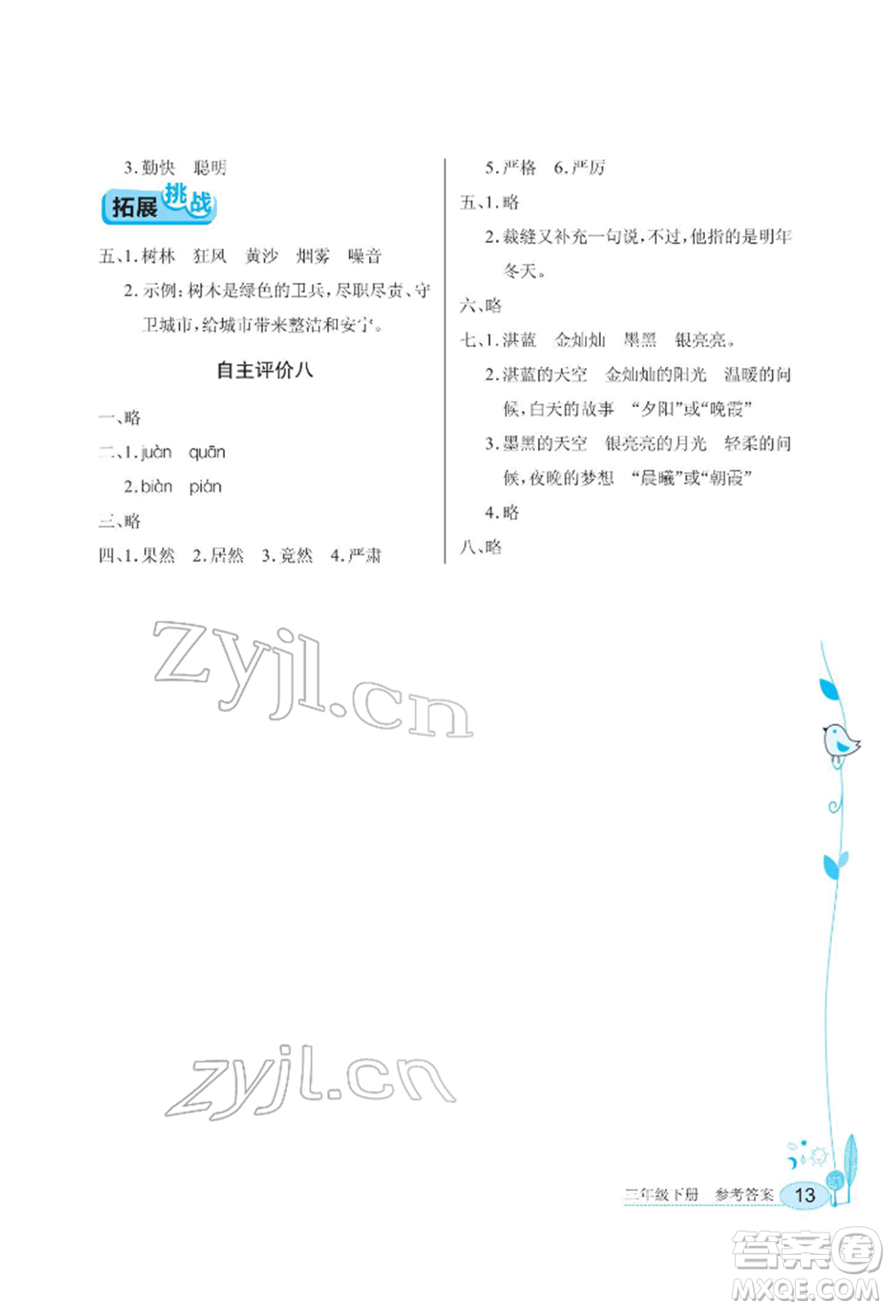 湖北教育出版社2022長江作業(yè)本同步練習冊三年級語文下冊人教版參考答案