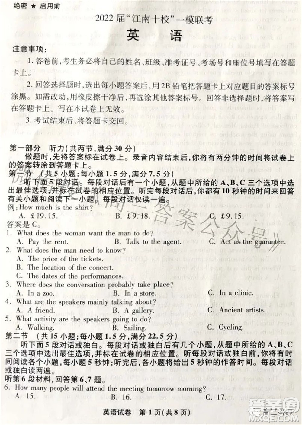 2022屆江南十校一模聯(lián)考英語(yǔ)試題及答案