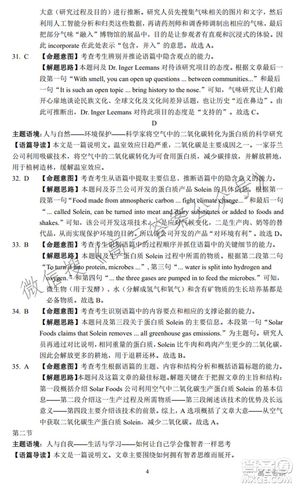 2022屆江南十校一模聯(lián)考英語(yǔ)試題及答案