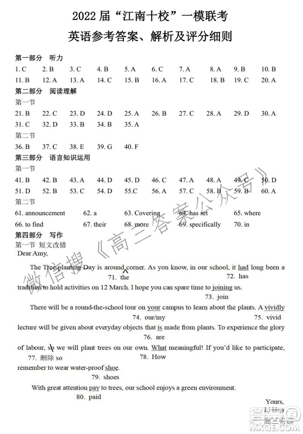 2022屆江南十校一模聯(lián)考英語(yǔ)試題及答案