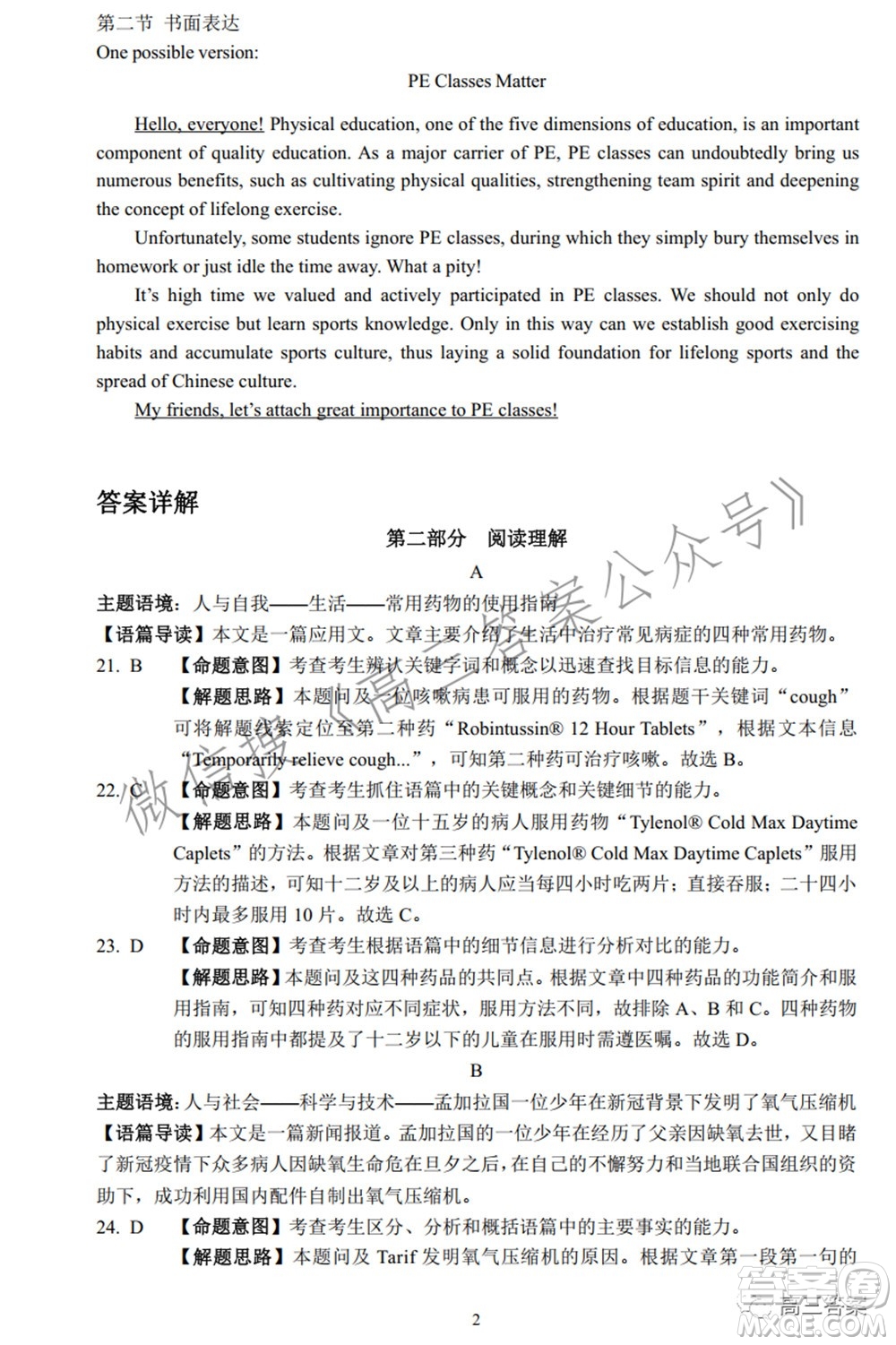 2022屆江南十校一模聯(lián)考英語(yǔ)試題及答案